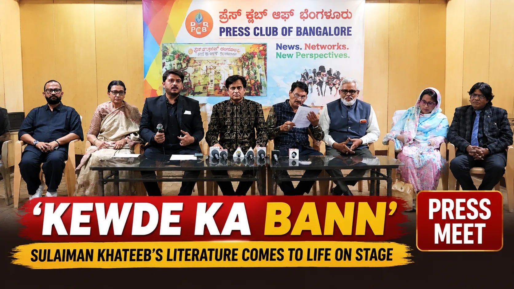 # ಸುಲೈಮಾನ್ ಖತೀಬ್ ಅವರ ಸಾಹಿತ್ಯ ಮತ್ತು ಸಾಮಾಜಿಕ ಸಂದೇಶಗಳನ್ನು ರಂಗದ ಮೇಲೆ ತರುವ ‘ಕೇವೆ ಕಾ ಬನ್’