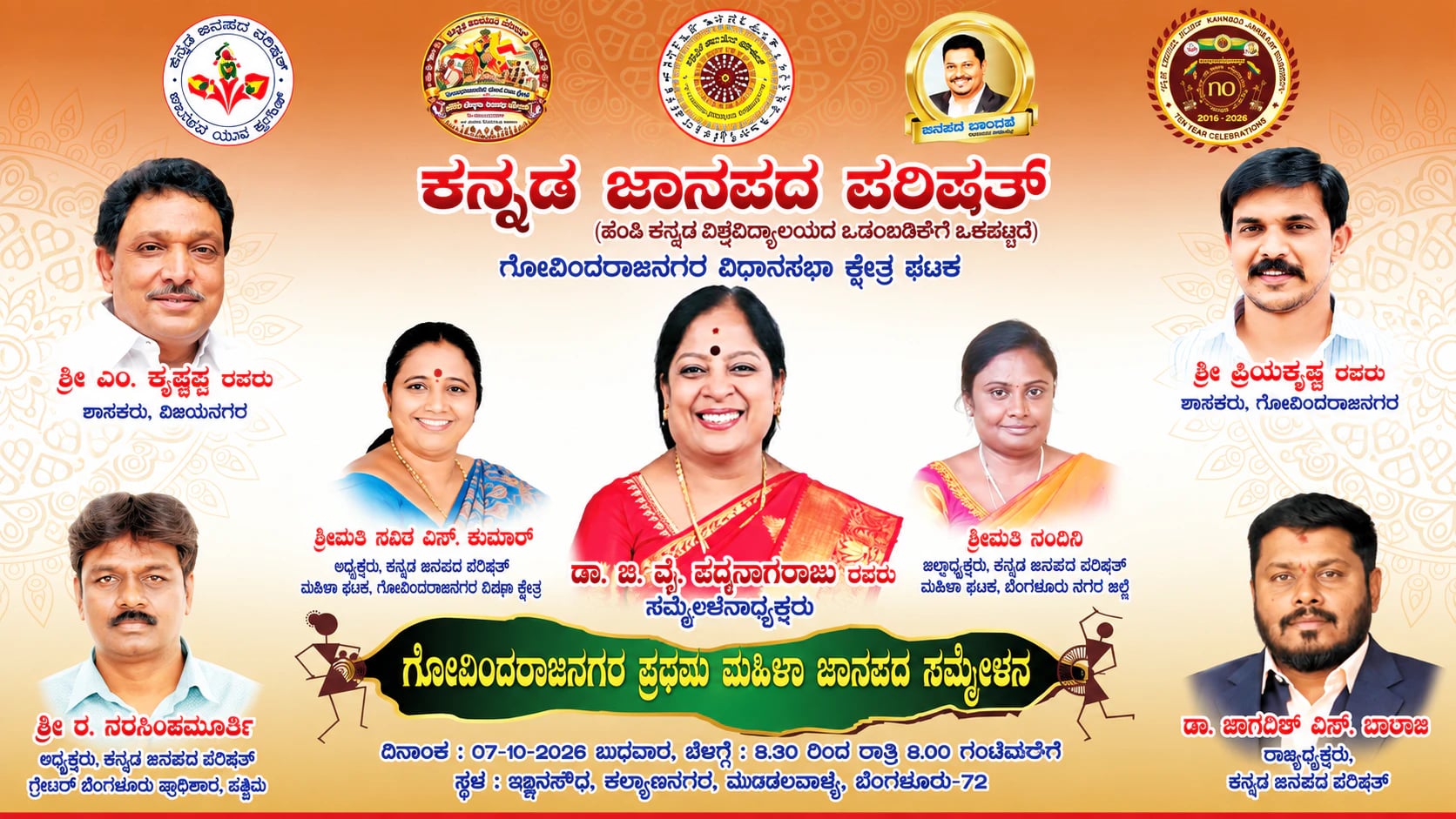 ಅ.7ಕ್ಕೆ ಗೋವಿಂದರಾಜನಗರ ಪ್ರಥಮ ಮಹಿಳಾ ಜಾನಪದ ಸಮ್ಮೇಳನ